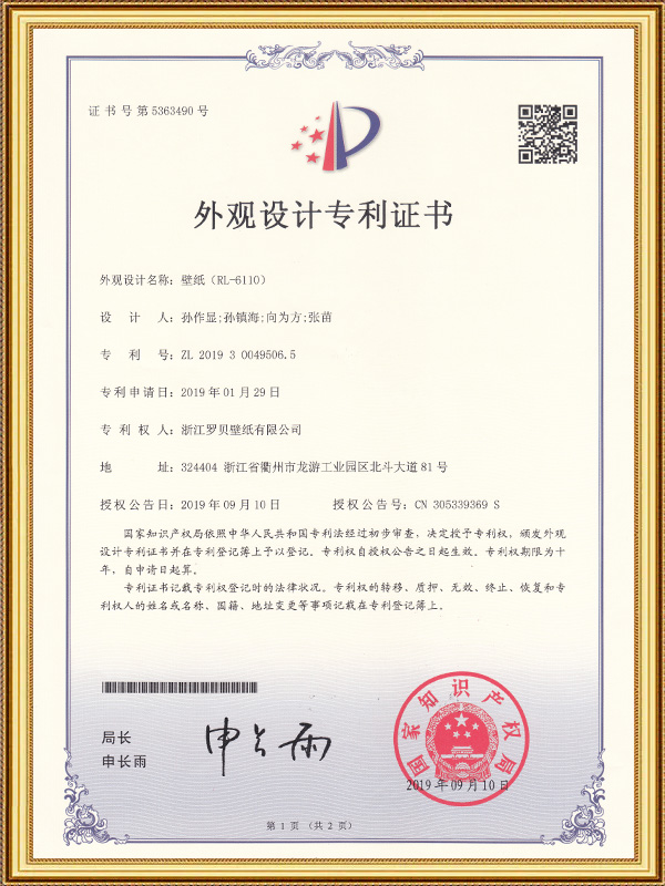 Kertas dinding (RL-6110)